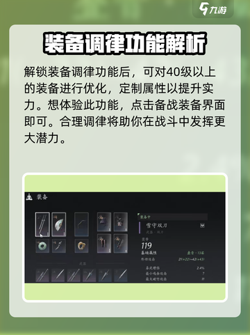 燕云十六声装备调律是什么介绍截图2