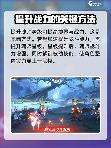斗罗大陆逆转时空魂师战力怎么提升介绍截图3