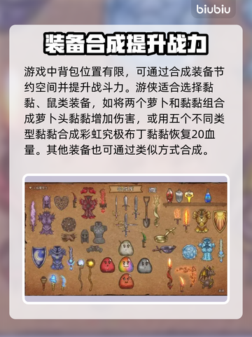 背包乱斗游侠装备🔥合成搭配攻略来啦！截图4