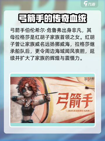 第五人格弓箭手怎么样介绍截图2