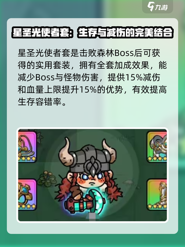 英勇之地套装排名哪个高介绍截图2