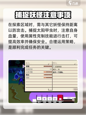 磁带妖怪太阳甲虫哪里抓介绍截图4
