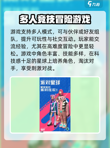 派对星球🔥上线时间大曝光！🎉等你来玩截图5