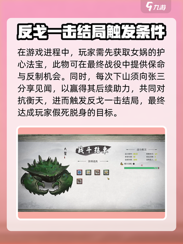 鬼谷八荒流程攻略分享介绍截图3