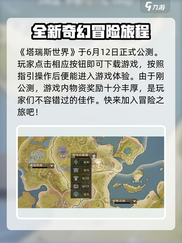 塔瑞斯世界🔥公测时间终于定了！💥截图2