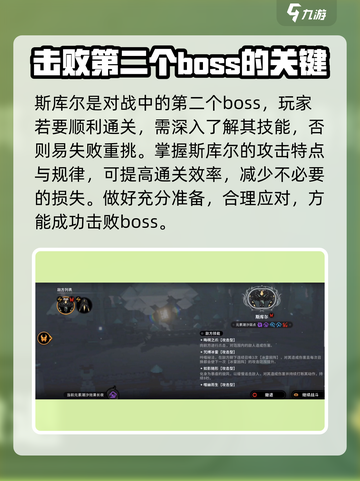 火环斯库尔打法🔥超简单技巧分享！💥截图2