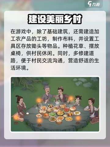 桃源记2🔥建筑布局攻略｜新手必看✔截图4