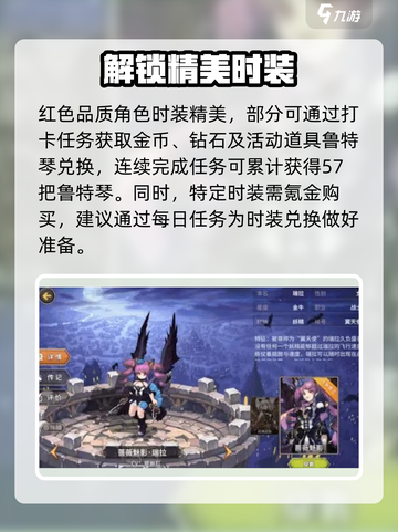 吟游战记时装怎么获得介绍截图3