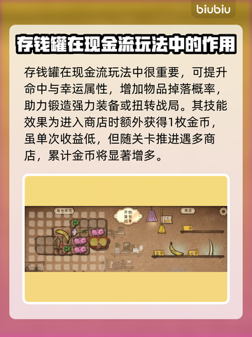 背包乱斗存钱罐大揭秘！游戏致胜法宝💎截图2