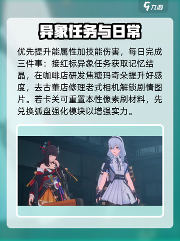 异环女主剧情攻略介绍截图4