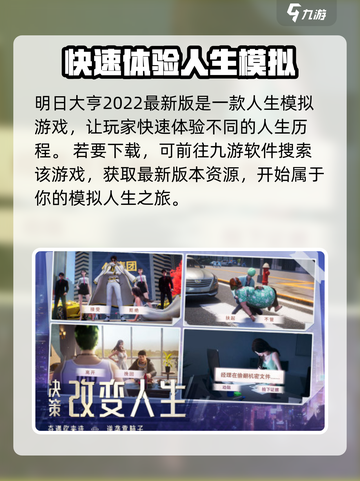 明日大亨手游版下载地址分享介绍截图2