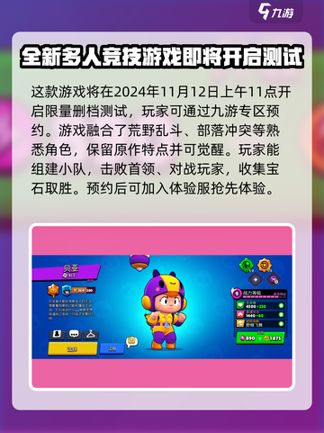 爆裂小队体验服怎么下载介绍截图3