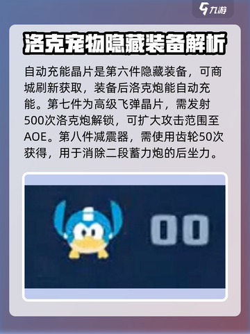 洛克人11隐藏装备🔥超全获取攻略来啦！截图5