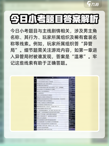 无限梦境今日小考答案是什么介绍截图2