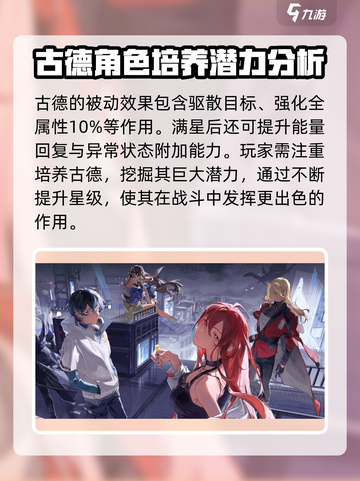 龙族卡塞尔之门古德介绍介绍截图4