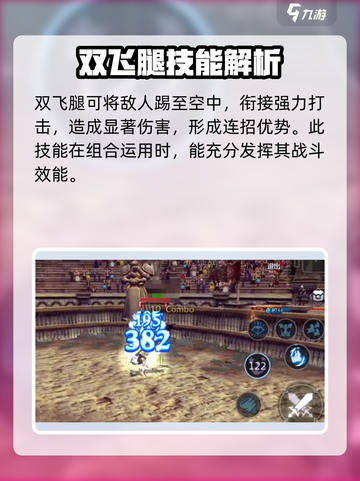 龙之谷世界游侠有哪些技能介绍截图3