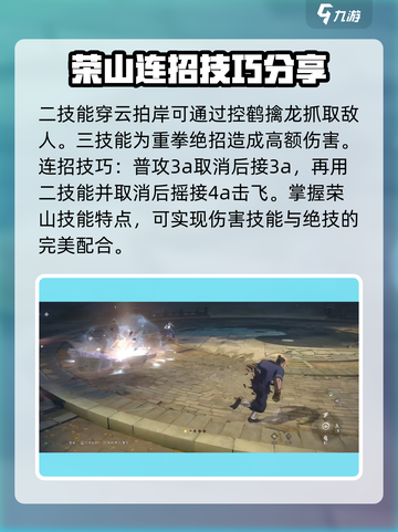 异人之下手游荣山连招解析介绍截图3