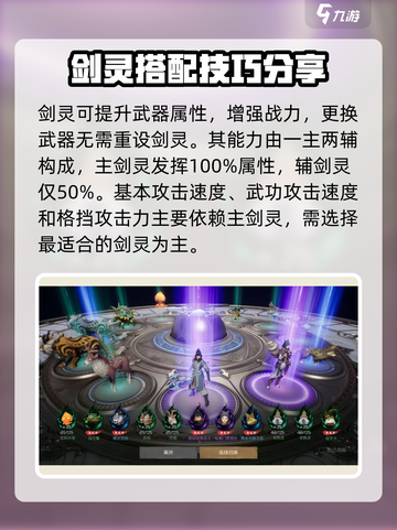 剑灵2剑灵系统详解介绍截图2