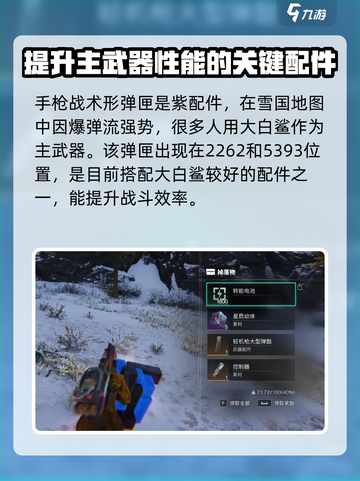 七日世界雪国武器配件有哪些介绍截图3
