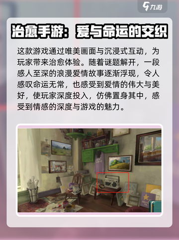《倾听画语》最美好景色下载🔥🎮截图4