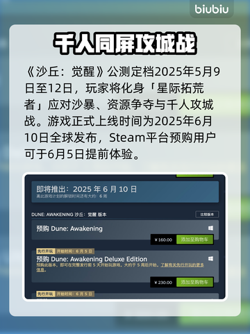 沙丘觉醒公测时间🔥游戏迷必看！🎉截图2