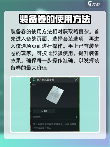三角洲行动装备卷怎么用介绍截图3