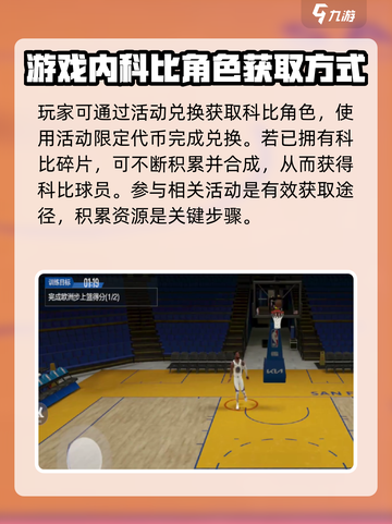 美职篮全明星🔥科比获得方式全攻略🏀截图3