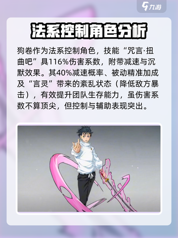 咒术回战手游开荒队怎么组​介绍截图5