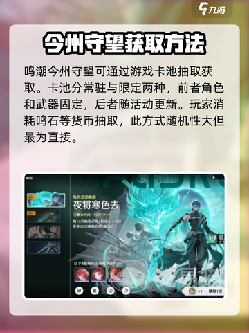 鸣潮🔥今州守望获取全攻略💎截图2