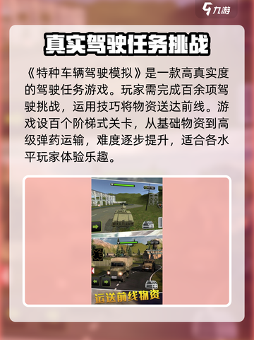 特种车辆驾驶模拟公测时间介绍截图2