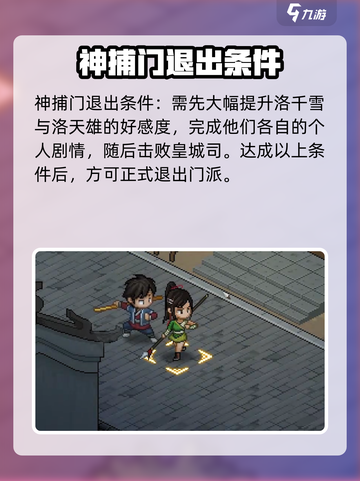 大侠立志传🔥完美退门攻略，轻松躺赢！截图5