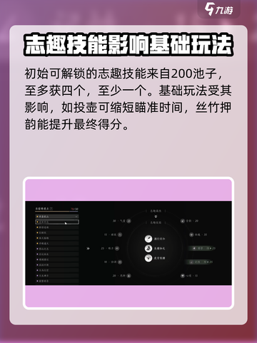 燕云十六声🔥志趣特质大揭秘！玩转游戏就靠它！截图3