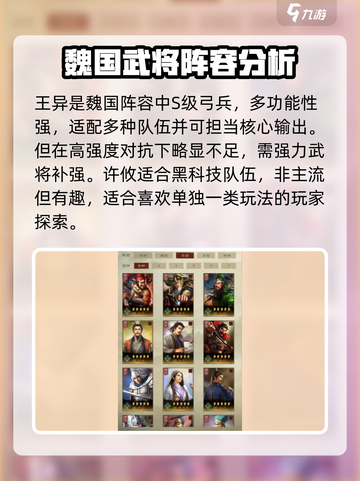 三国志战略版🎉五周年必选武将攻略⚡截图4