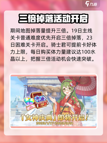 公主连结春节活动2023是什么介绍截图4