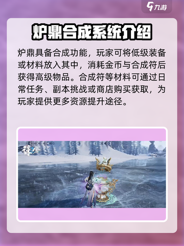 诛仙2手游🔥炉鼎功能大揭秘，提升战力必备！截图3