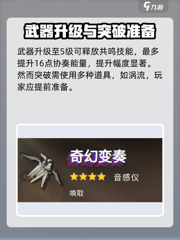 鸣潮⚡奇幻变奏获取攻略，轻松到手🔥截图4