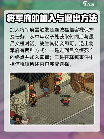 大侠立志传将军府任务介绍介绍截图3