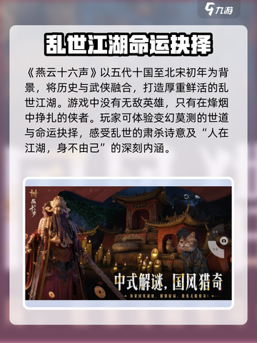 燕云十六声🤩：游戏党必玩神作！🔥截图2