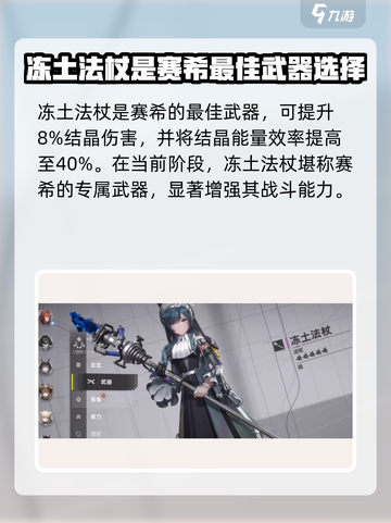 明日方舟终末地赛希武器怎么选介绍截图2