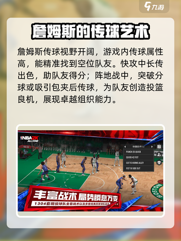 美职篮全明星詹姆斯介绍介绍截图4