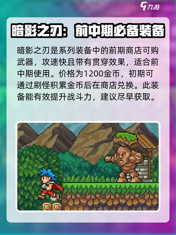 哥布林之剑暗影系列装备介绍介绍截图2