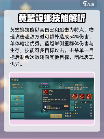 魔力宝贝复兴黄螳螂还是蓝螳螂厉害介绍截图2