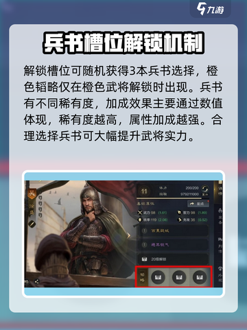 三国谋定天下🔥兵书搭配秘籍，助你称霸战场！截图3