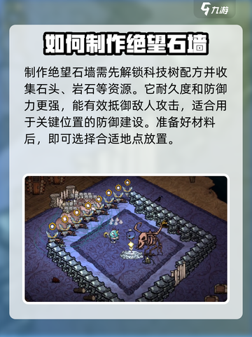 饥荒新家园绝望石墙怎么制作介绍截图2