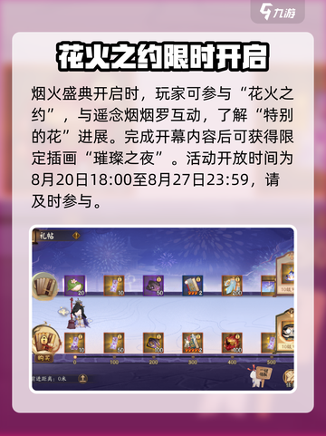阴阳师2024夏日庆典活动介绍介绍截图6