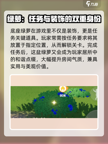 心动小镇✨底座绿萝大揭秘，玩家必看！截图3