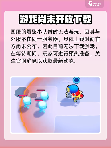 爆裂小队中国可以玩吗介绍截图3