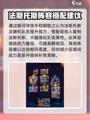 漫威终极逆转：法斯托斯最强🔥阵容搭配攻略！🎉截图4