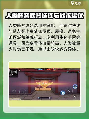 火线精英2生化模式怎么玩介绍截图4
