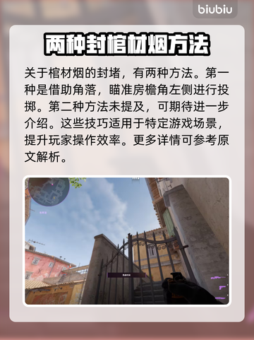 CSGO2炼狱小镇⚡棺材烟封烟技巧🔥截图2